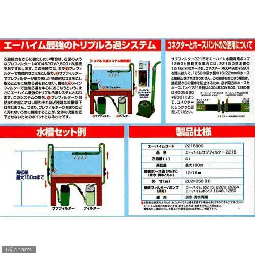 エーハイム　サブフィルター　２２１５＋ダブルタップ　直径１２／１６　１本セット　メーカー保証期間１年｜chanet｜04