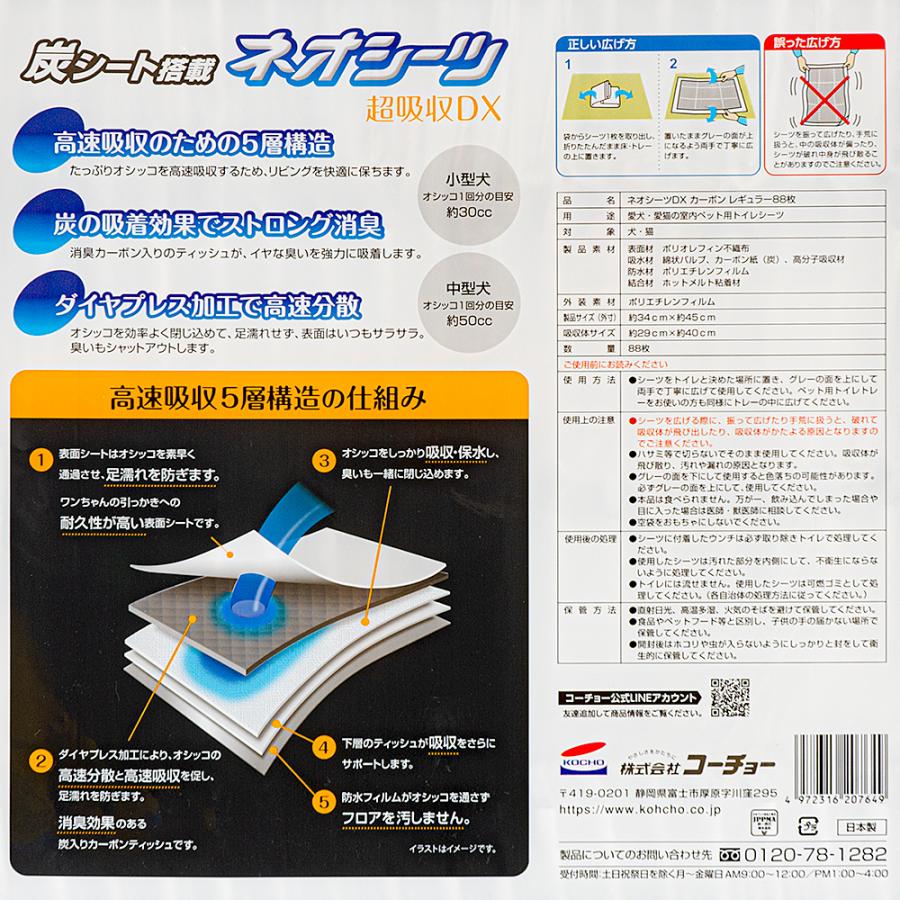 コーチョー ネオシーツカーボンｄｘレギュラー８８枚 ４袋入り お一人様１点限り チャーム Charm Paypayモール店 通販 Paypayモール