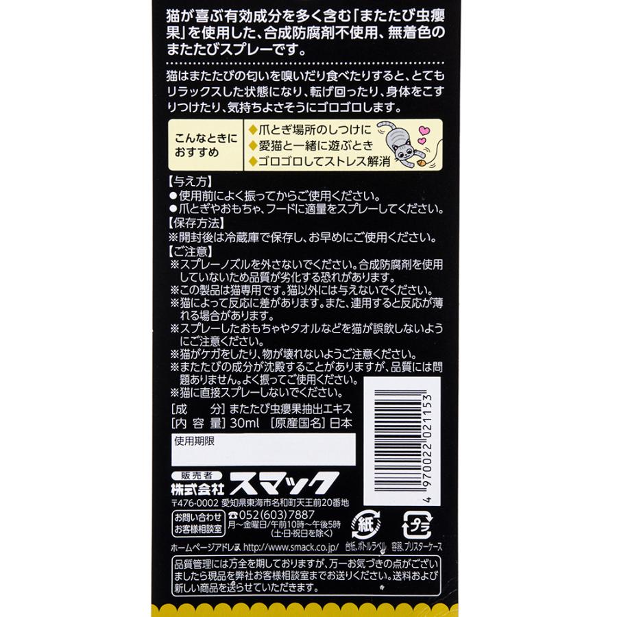 スマック またたびスプレー 30ml 猫 国産 : チャーム charm ヤフー