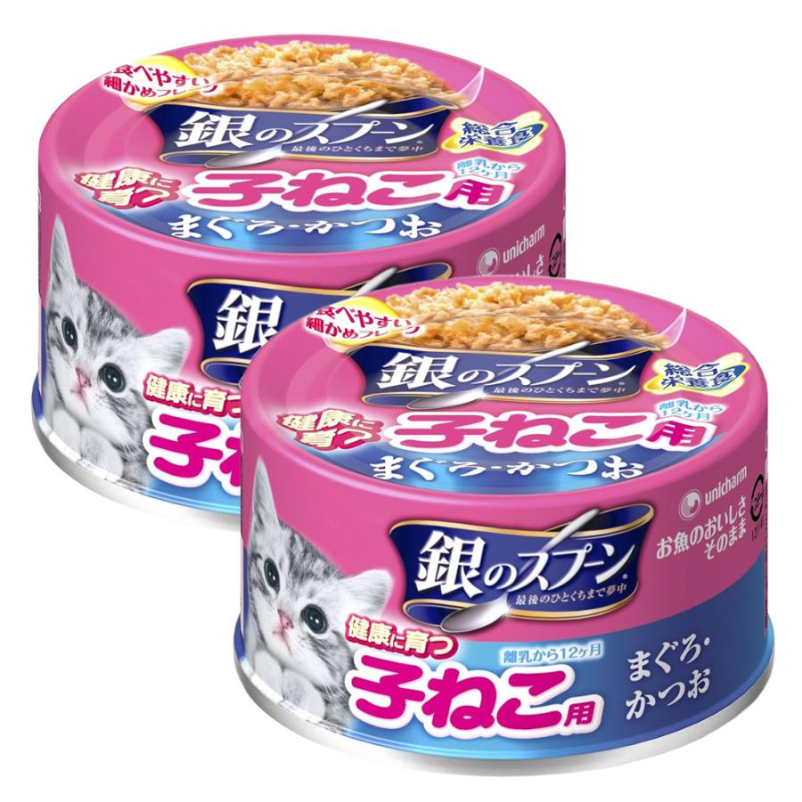 銀のスプーン　健康に育つ子ねこ用　（離乳から１２ヶ月）　まぐろ・かつお　７０ｇ×２缶　キャットフード　子猫 | 銀のスプーン