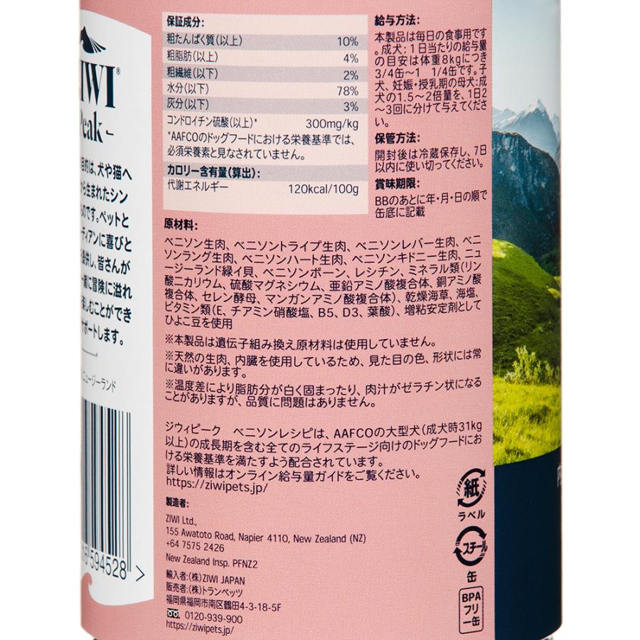 ZIWI Peak ベニソンレシピ 390g缶×4個セット ZIWI（ジウィ） ジウィピーク ドッグ缶 ベニソン 390g : チャーム
