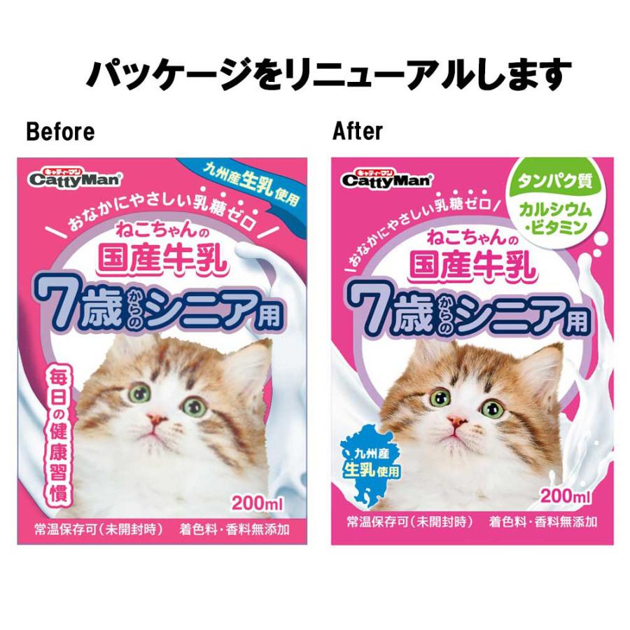 キャティーマン　ねこちゃんの国産牛乳　７歳からのシニア用　２００ｍｌ×２個　キャットフード　ミルク　国産｜chanet｜02