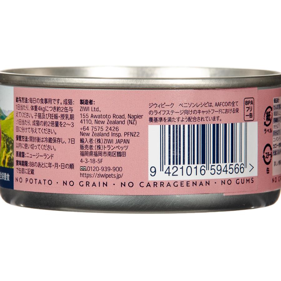 ZIWI（ジウィ） ジウィピーク キャット缶 ベニソン 85g