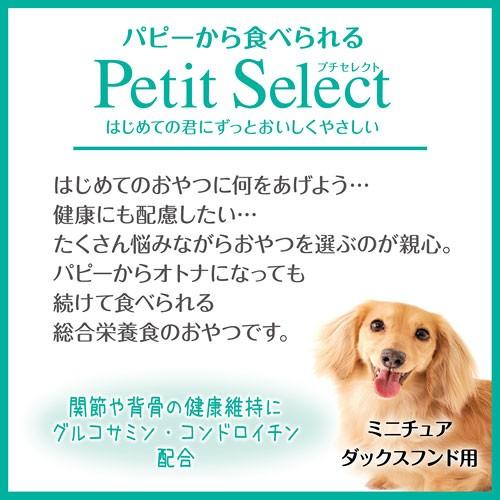 Add.Mate 犬 おやつ プチセレクト ミニチュア・ダックス用 80g 国産