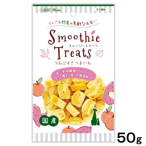 犬　おやつ　スムージートリーツ　りんごとさつまいも　５０ｇ　国産 | Add.Mate