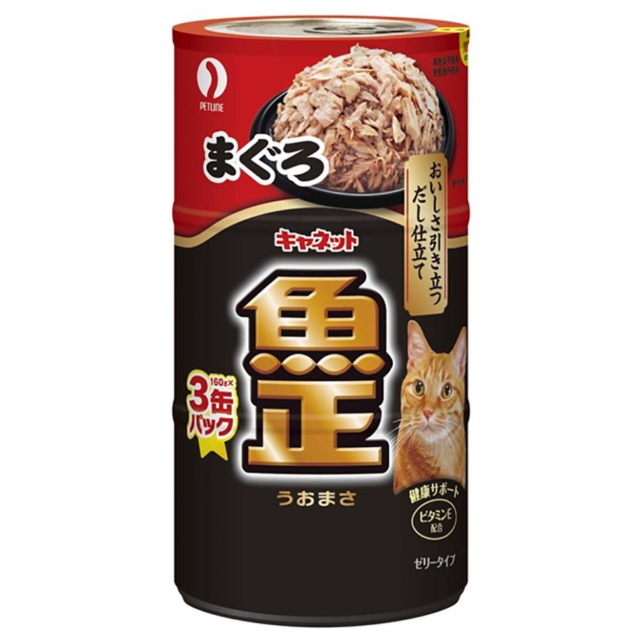 ペットライン　キャネット　魚正　缶　まぐろ　１６０ｇ×３Ｐ　１８個入　猫　キャットフード　ウェットフード
