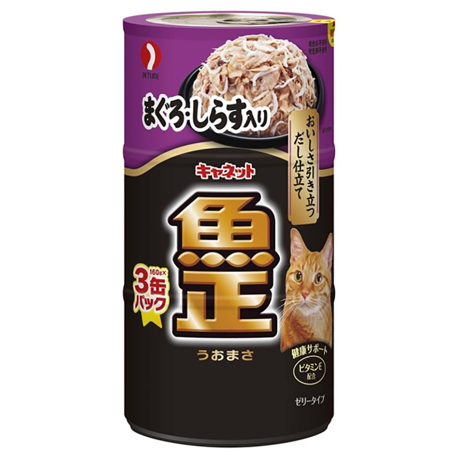 ペットライン　キャネット　魚正　缶　まぐろ・しらす入り　１６０ｇ×３Ｐ　１８個入　猫　キャットフード　ウェットフード