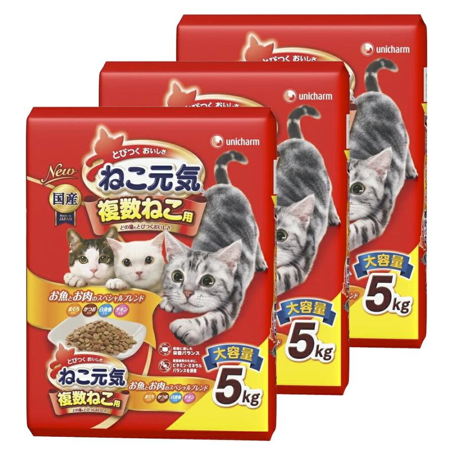 キャットフード　ねこ元気　複数ねこ用　お魚とお肉のスペシャルブランド　５ｋｇ×３袋　お一人様１点限り（Yahoo!・チャーム charm ヤフー店）