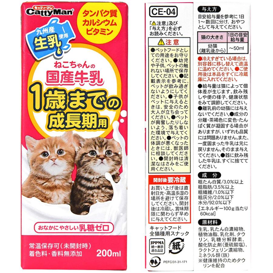 キャティーマン キャティーマン ねこちゃんの国産牛乳 1歳までの成長