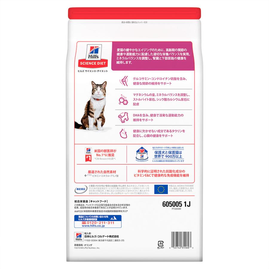 キャットフード　サイエンスダイエット　シニア　アドバンスド　１４歳以上　高齢猫用　チキン　２．８ｋｇ&times;２袋　ヒルズ　猫　ドライ