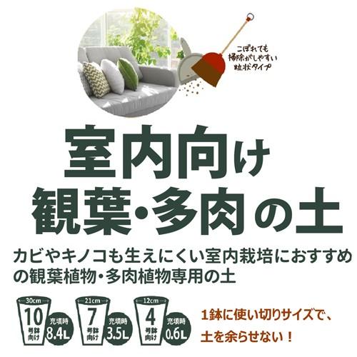プロトリーフ 室内向け観葉・多肉の土 3.5L コバエ対策|chanet|02
