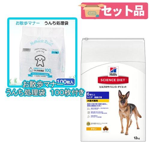 サイエンスダイエット シニア 大型犬種用 高齢犬用 １２ｋｇ お散歩マナー うんち処理袋 １００枚セット 沖縄別途送料 チャーム Charm Paypayモール店 通販 Paypayモール