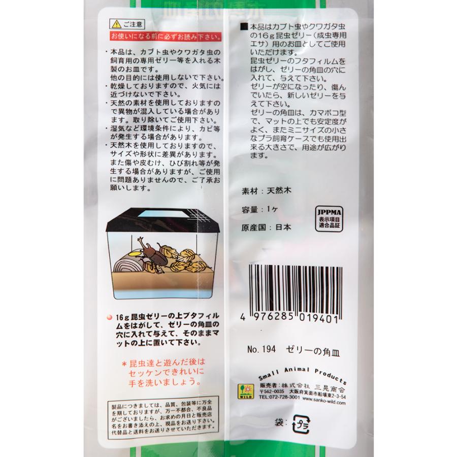 三晃商会 ゼリーの角皿 クワガタ カブトムシ 昆虫ゼリー エサ皿 16g