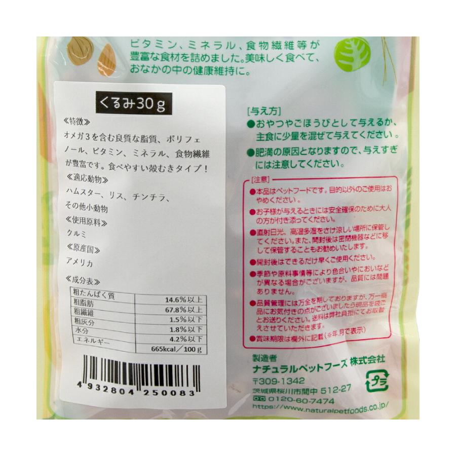 特価ブランド ＮＰＦ 小動物のおいしいおやつ くるみ ３０ｇ tresil.com.br