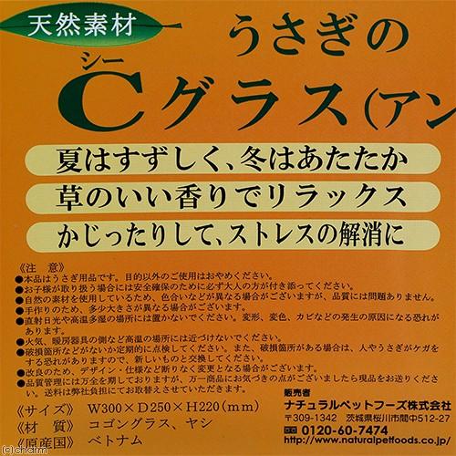 ＮＰＦ　うさぎのＣグラス　アングル　モルモット　チンチラ　おうち｜chanet｜03