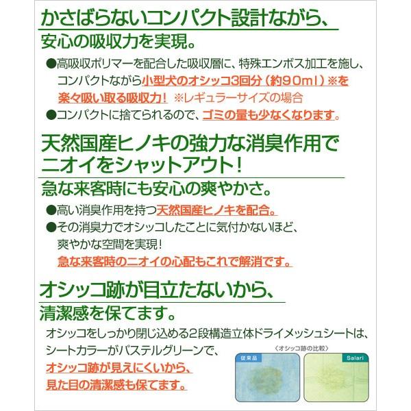 ライオン　瞬乾ペットシート　Ｓａｌａｒｉ　レギュラー　５０枚×４個　ペットシーツ | LION（ペット） | 03