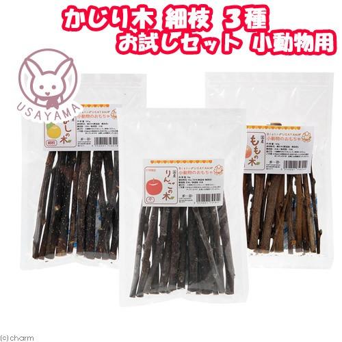 Leaf Corp かじり木 細枝3種 お試しセット 小動物用のおもちゃ 無添加