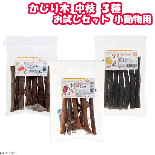 Leaf Corp かじり木 中枝3種 お試しセット 小動物用のおもちゃ 無添加
