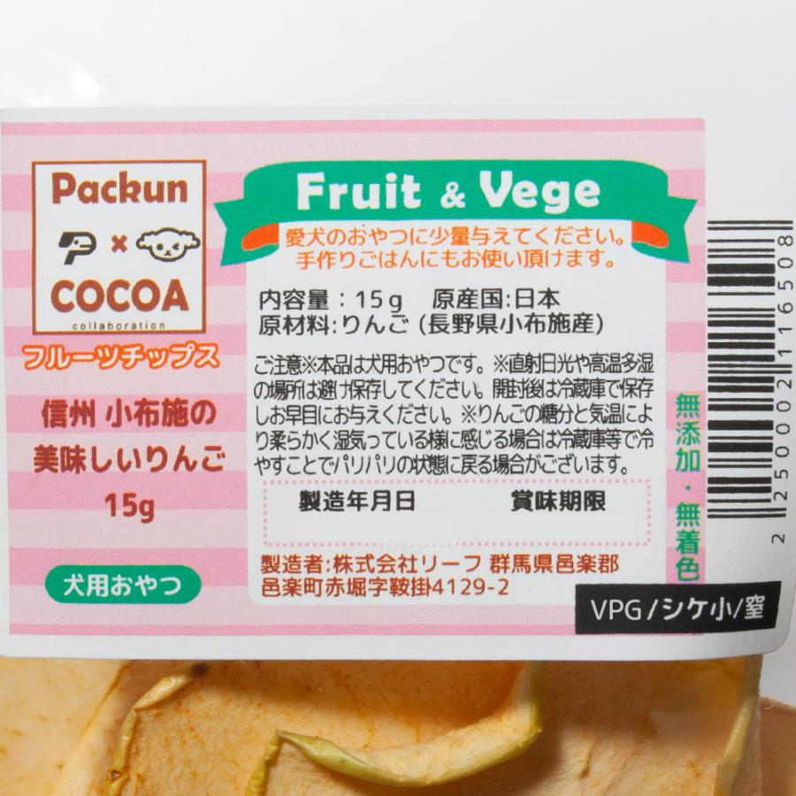 犬　おやつ　りんご　信州産　小布施の美味しいりんご　１５ｇ　国産　フルーツ＆ベジ　フルーツチップス　食物繊維　ドッグフード | Leaf Corp | 01