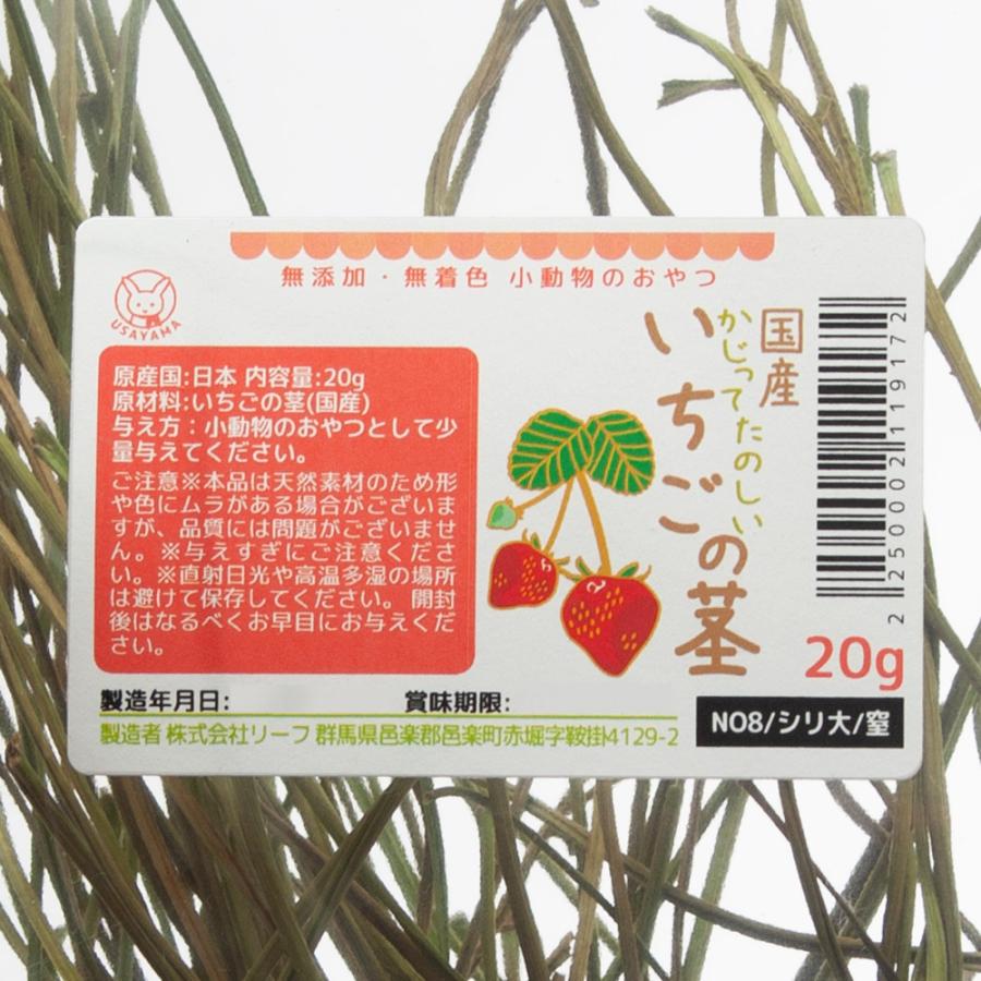Leaf Corp 国産 かじってたのしい いちごの茎 20g 小動物のおやつ