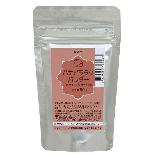 Leaf Corp 犬 猫 サプリ 国産 ハナビラタケパウダー ハナビラタケ