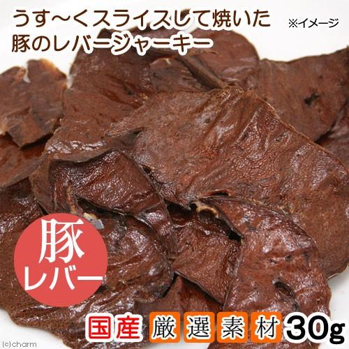 Leaf Corp 国産 うす〜くスライスして焼いた 豚のレバージャーキー
