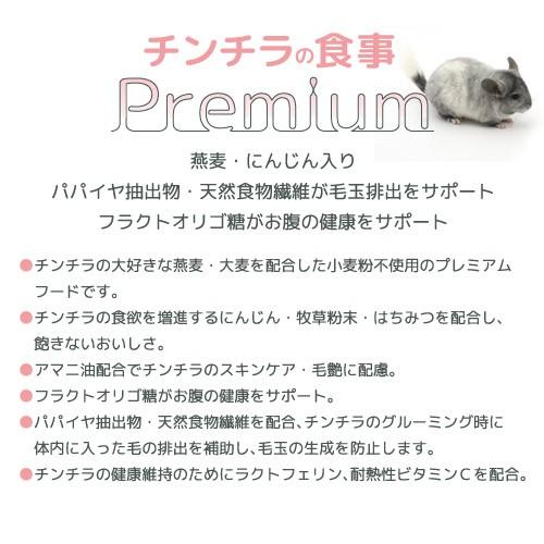 国産　チンチラの食事プレミアム　１．２ｋｇ３袋　毛球対策　小麦粉不使用　お一人様８点限り｜chanet｜03