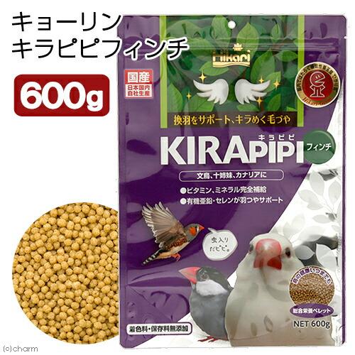 キョーリン　キラピピ　フィンチ　６００ｇ　総合栄養食　換羽サポート　文鳥　カナリヤ　十姉妹（Yahoo!・チャーム charm ヤフー店）