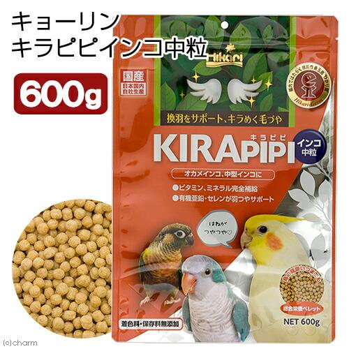キョーリン　キラピピ　インコ　中粒　６００ｇ　中型インコ・オウム用　総合栄養食　換羽サポート（Yahoo!・チャーム charm ヤフー店）