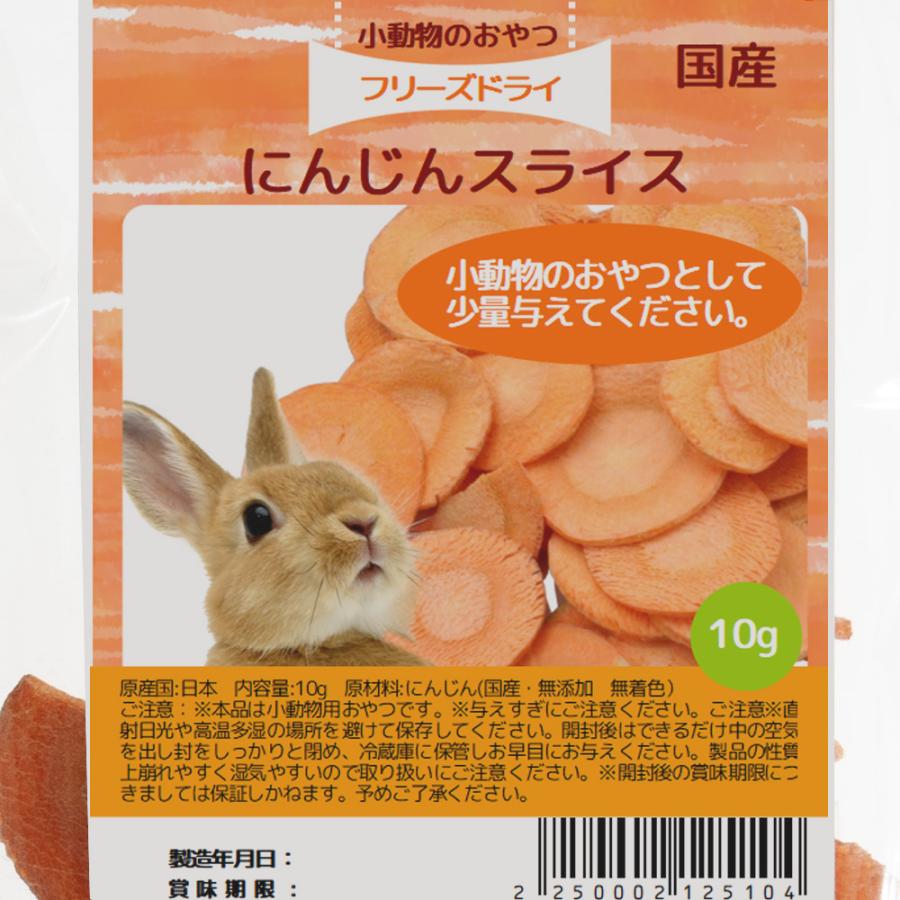 Leaf Corp 国産（埼玉県産）フリーズドライ にんじんスライス 10g
