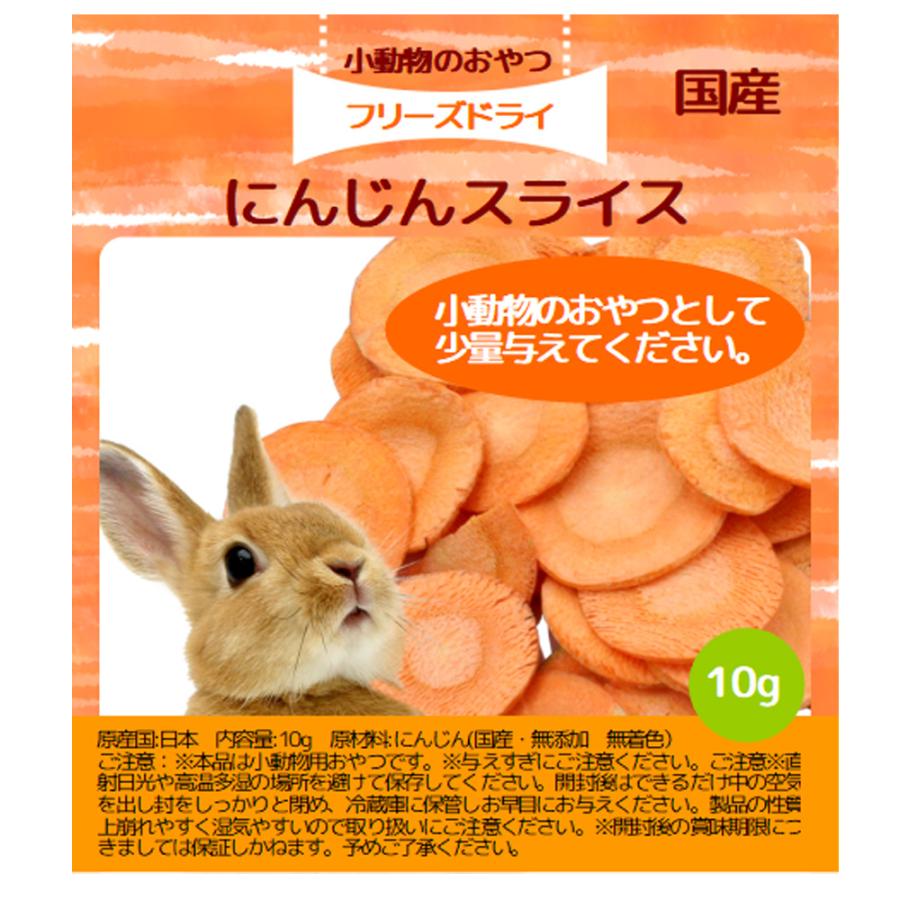 Leaf Corp 国産（埼玉県産）フリーズドライ にんじんスライス 10g