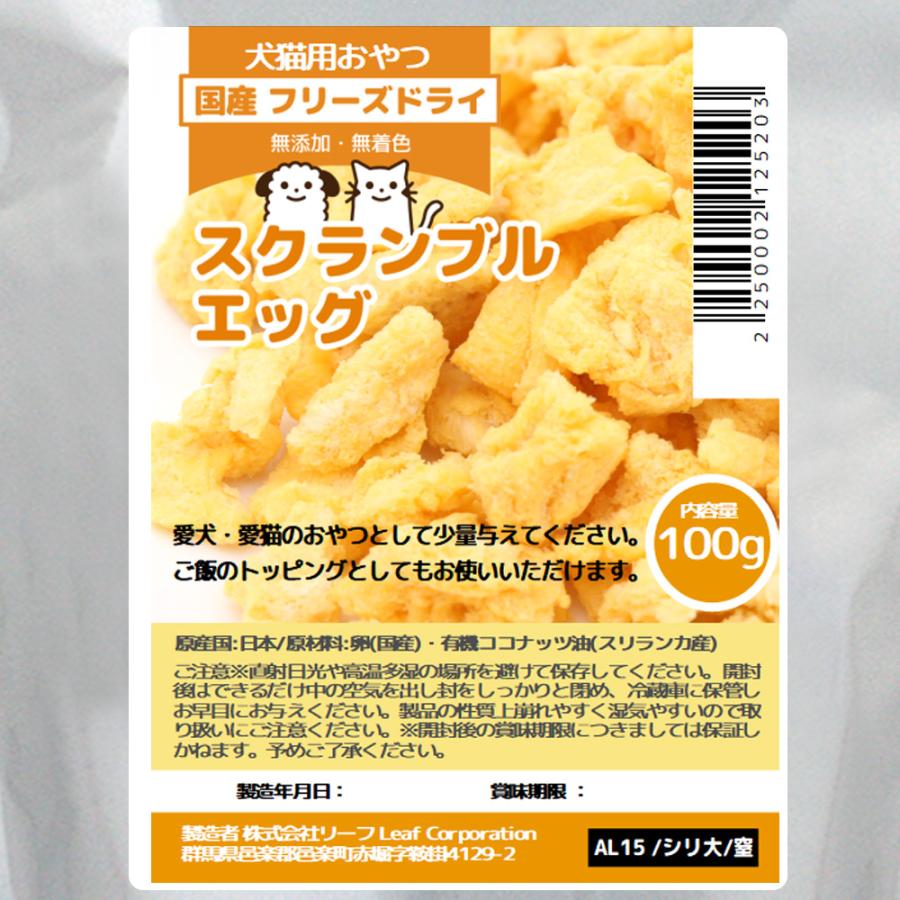 Leaf Corp 国産 フリーズドライ スクランブルエッグ 100g 犬猫用