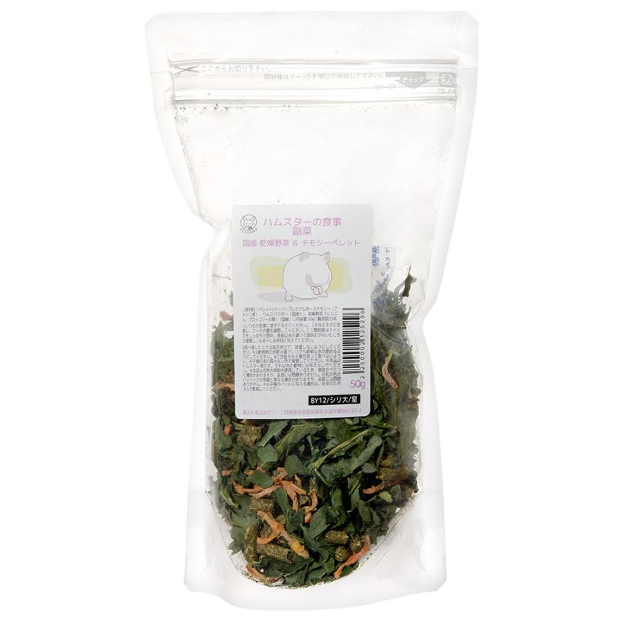 Leaf Corp 国産 ハムスターの食事 副菜 50g 乾燥野菜＆チモシー