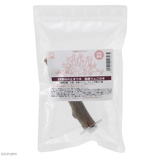 Leaf Corp 国産 天然素材のとまり木 りんごの木 1本 かじっても安心