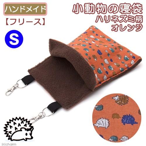 Leaf Corp 小動物の寝袋【フリース】S ハリネズミ柄 オレンジ