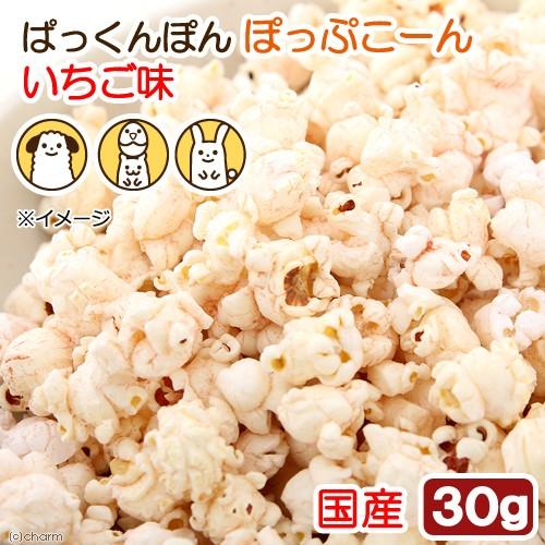 Leaf Corp 国産 ポップコーン いちご味 30g ノンオイル 無塩