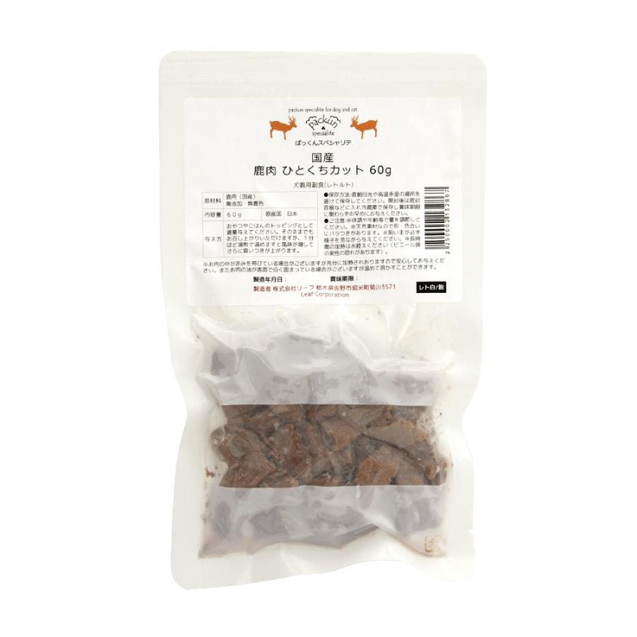 送料無料 国産 鹿肉 ひとくちカット ６０ｇ 犬猫用レトルト 無添加 無着色 Packun Specialite 犬 猫 ウェットフード シニア 老犬 Aynaelda Com