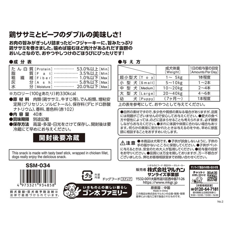 ゴン太のササミ巻き巻き　ビーフ　４０本 | Sunrise（マルカン） | 02