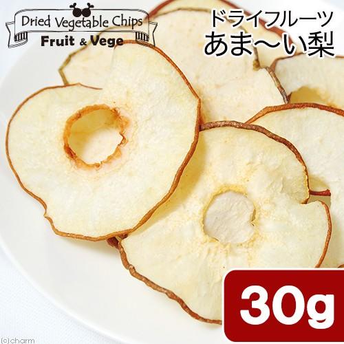 犬　おやつ　果物　国産　あま〜い新ナシ　３０ｇ　犬用　ドライフルーツ　無添加　無着色　食物繊維　ドッグフード | Leaf Corp