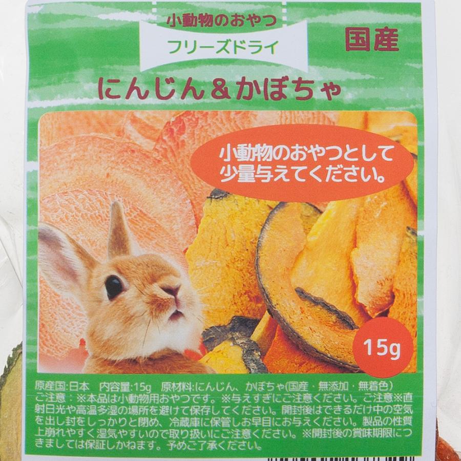 Leaf Corp 国産 フリーズドライ にんじんとかぼちゃ 15g 小動物の
