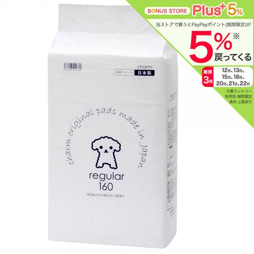国産ペットシーツ　薄型レギュラー　１６０枚　１回交換タイプ（４５ｃｍ×３４ｃｍ）　お一人様４点限り | チャーム（ペット）