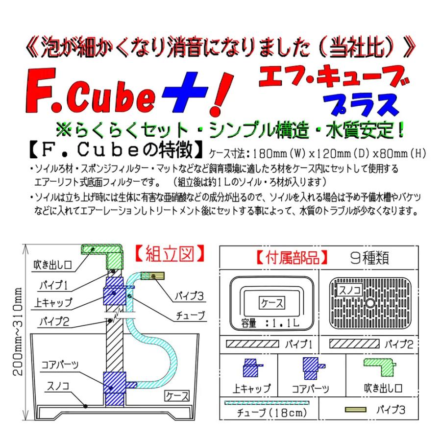 チョイス ｆ ｃｕｂｅ エフ キューブ プラス エアリフト式 底面フィルター チャーム Charm ヤフー店 通販 Yahoo ショッピング