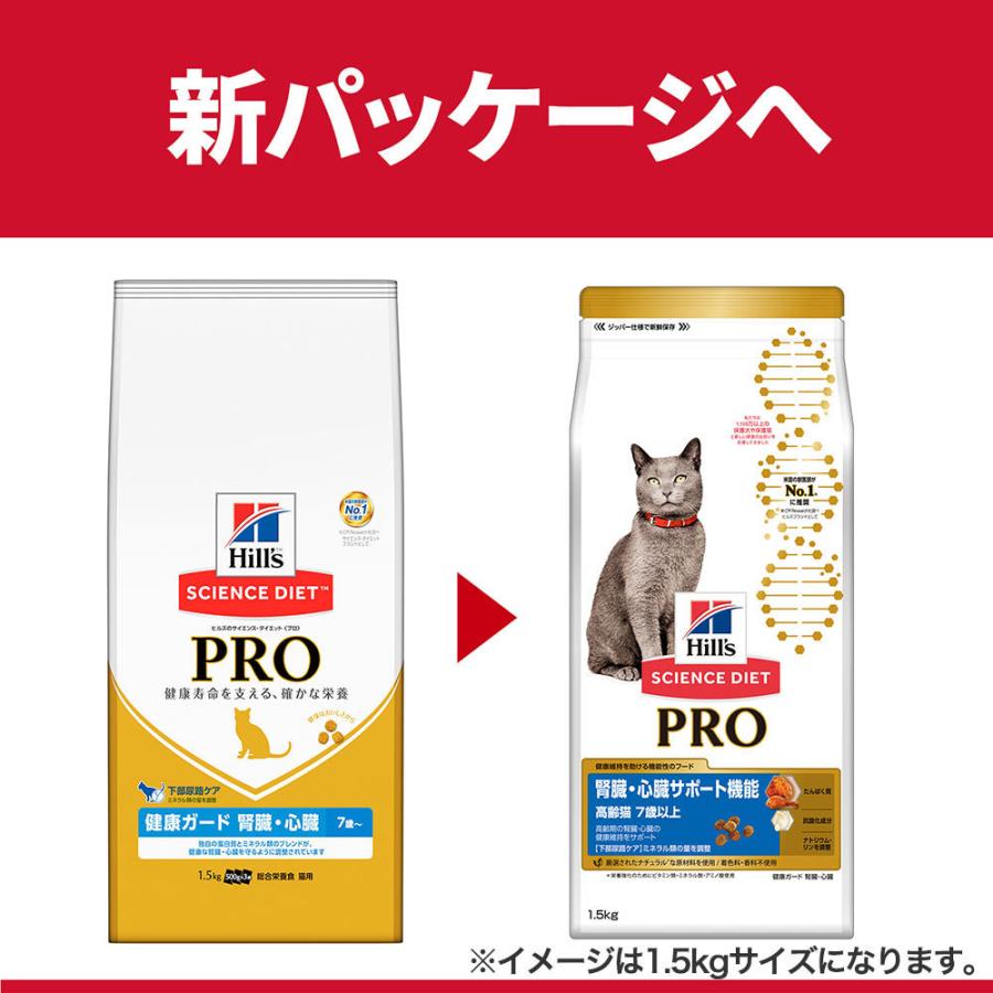 キャットフード サイエンスダイエット プロ 健康ガード 腎臓・心臓 7歳〜 3kg×2袋 ヒルズ 沖縄別途送料|チャーム charm |02