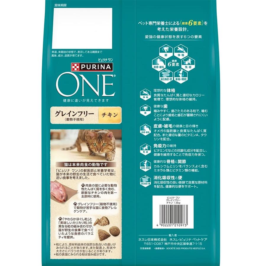 キャットフード　ピュリナワン　猫　キャット　グレインフリー　１歳からの全ての年齢に　チキン　１．６ｋｇ（４００ｇ×４袋）｜chanet｜02