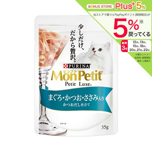 モンプチ　プチリュクス　パウチ　まぐろ・かつお・ささみ　かつおだし仕立て　３５ｇ×４８袋 | モンプチ