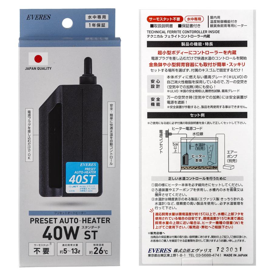 EVERES エヴァリス プリセットオートヒーター 40 ST 水槽 5