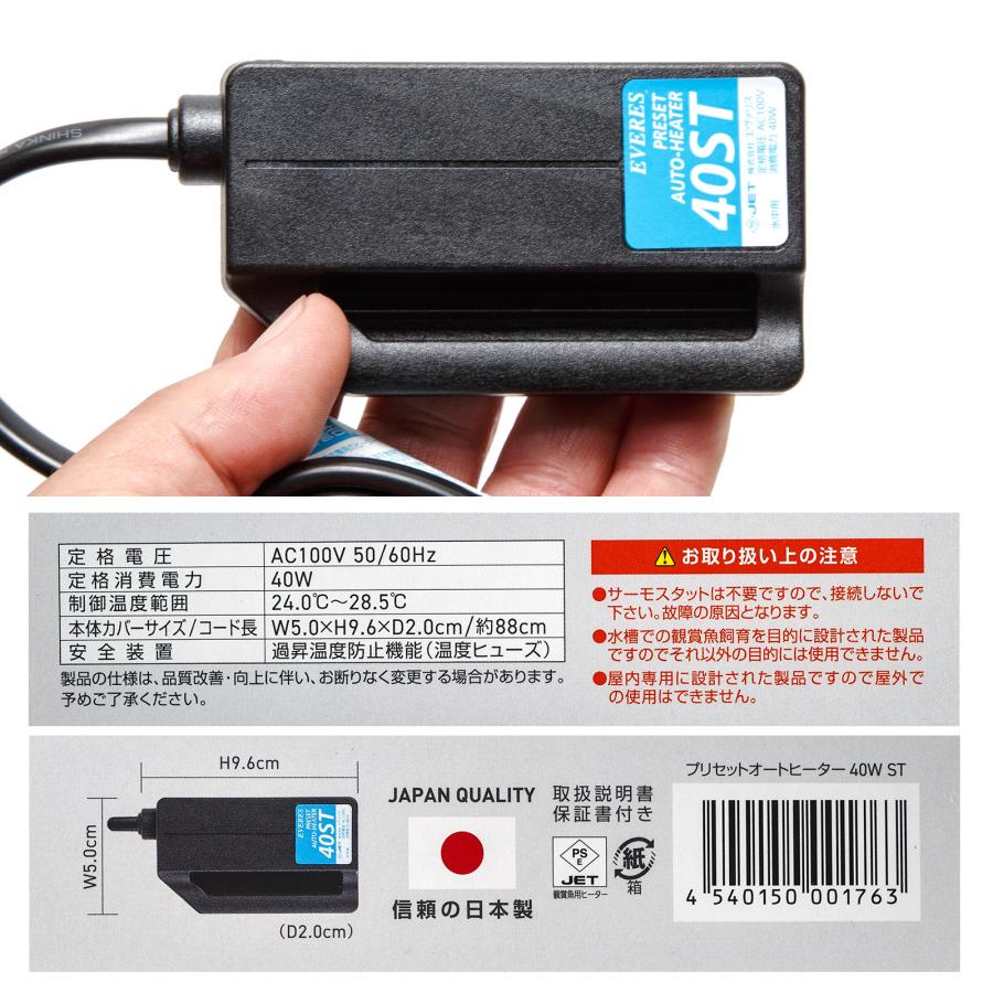 EVERES エヴァリス プリセットオートヒーター 40 ST 水槽 5