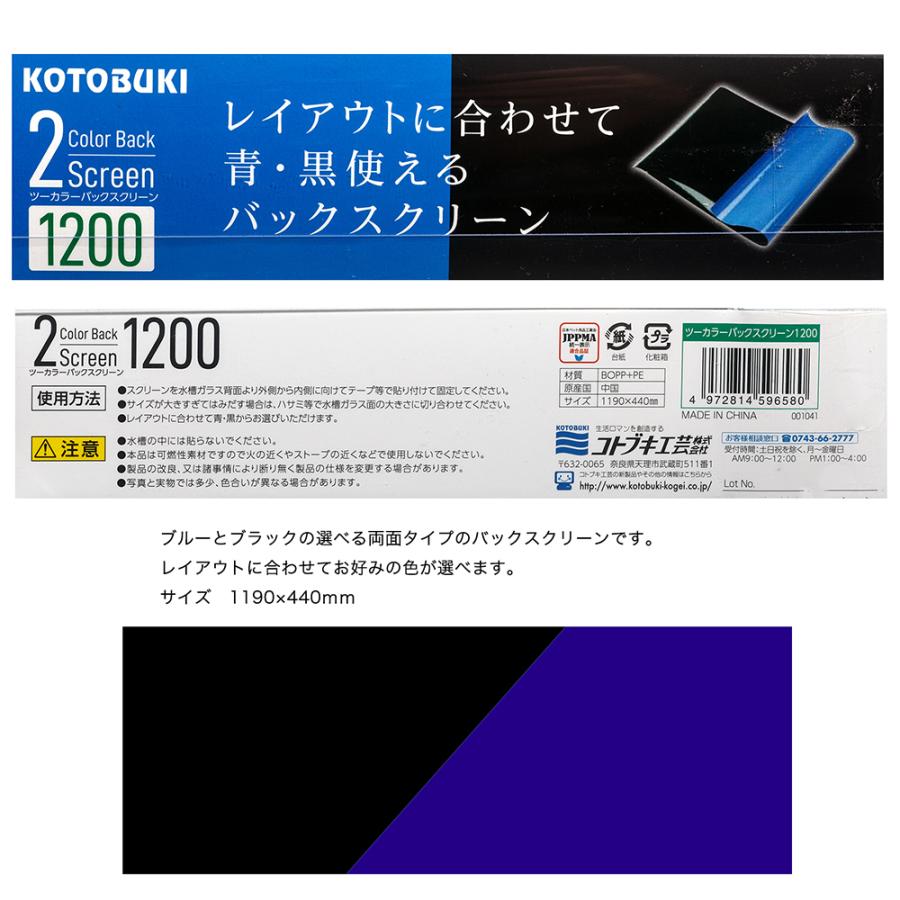 コトブキ工芸 コトブキ工芸 ツーカラーバックスクリーン
