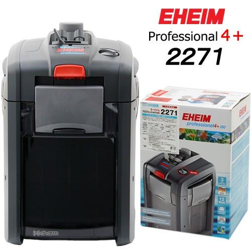 【お問い合わせNo.10】	エーハイムPro4　2271	【リユース品】 エーハイム プロフェッショナル4 2271 (75cm～90cm水槽用/淡水・海水