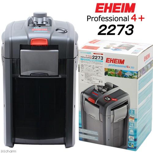 エーハイム プロフェッショナル 外部フィルター エーハイム